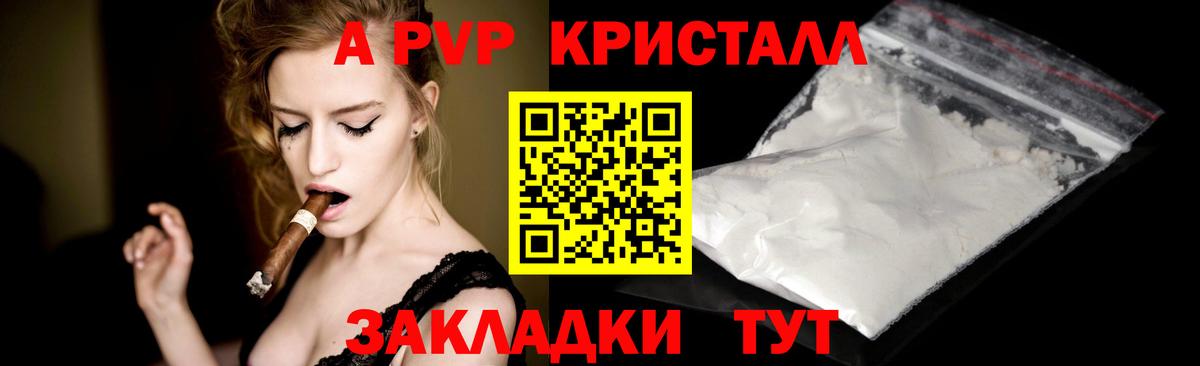 Alpha-PVP Соль Лангепас