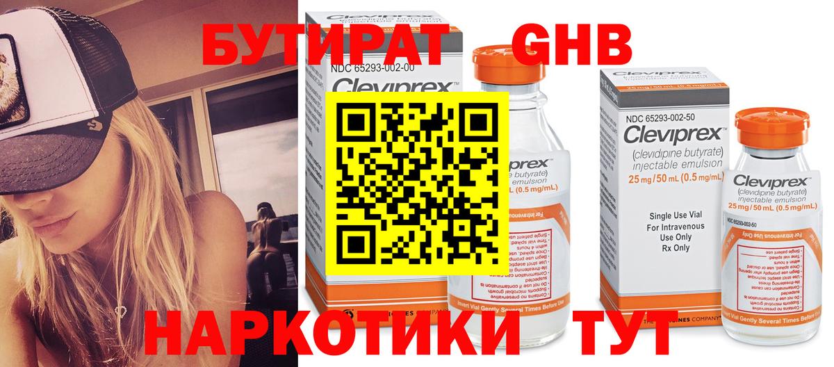 Лангепас  БУТИРАТ GHB  Бутират  Вход с VPN 
