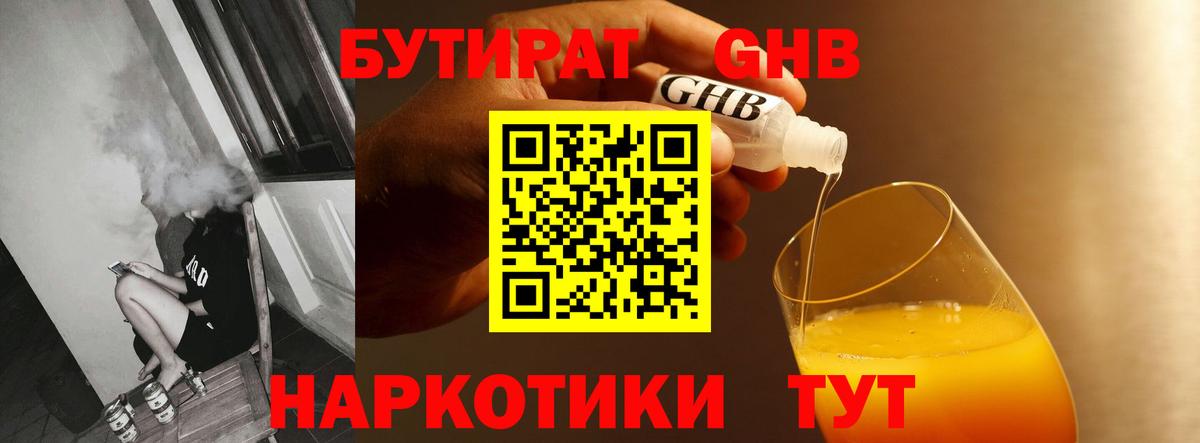 БУТИРАТ буратино Лангепас