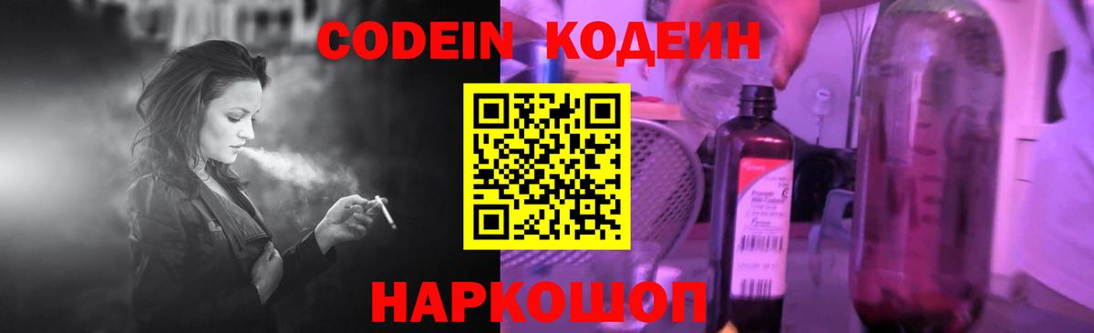 Кодеин напиток Lean (лин)  Кодеиновый сироп Lean напиток Lean (лин)  Вход с VPN  Лангепас 