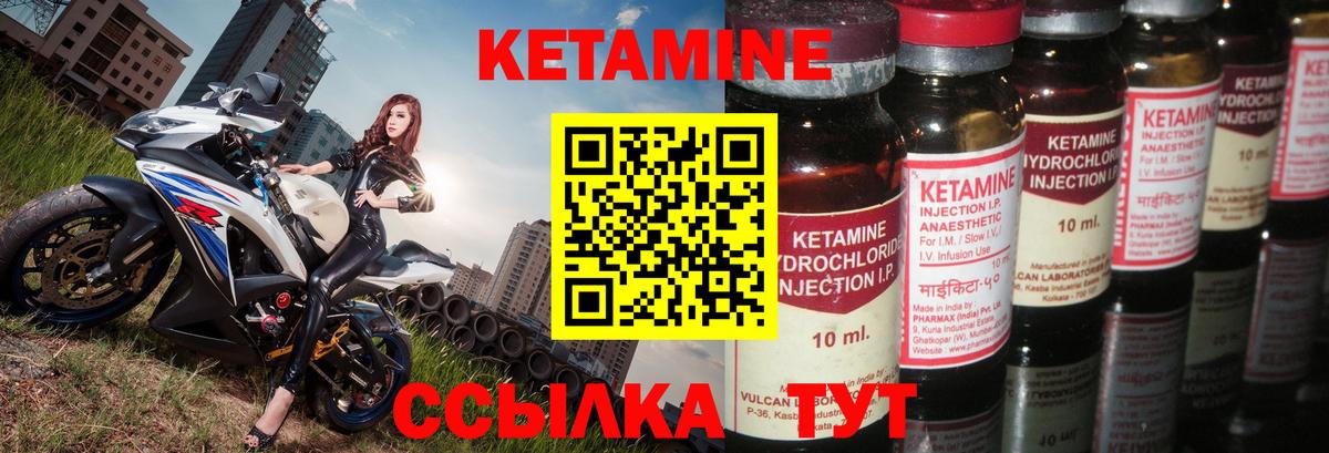 Кетамин VHQ Лангепас