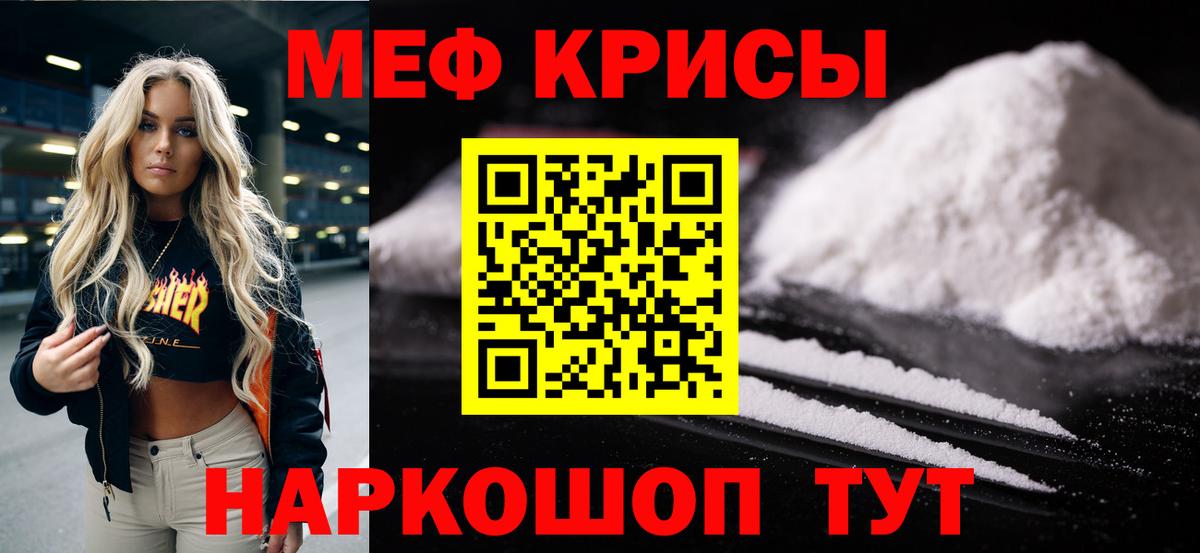 Меф мяу мяу мука Лангепас