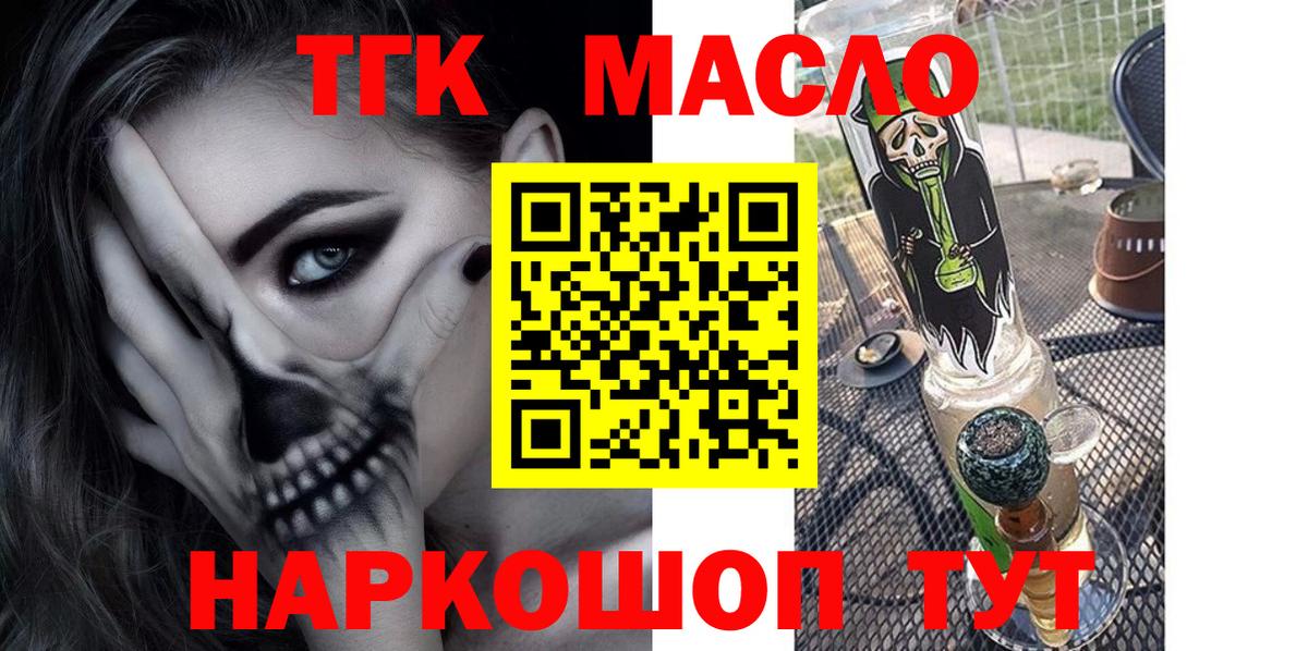 ТГК гашишное масло  Вход с VPN  МЕГА онион  Лангепас 